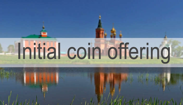 Местные власти в РФ запустят ICO под собственный криптовалютный проект