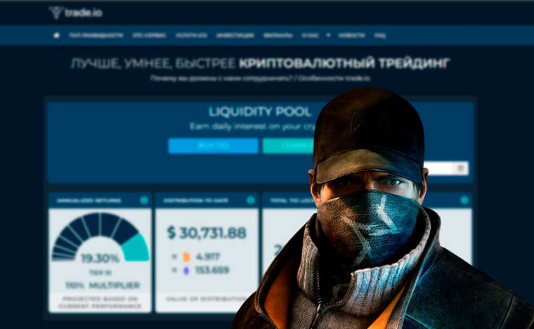 С холодного кошелька биржи Trade.io хакеры вывели криптовалюты на  $8 млн
