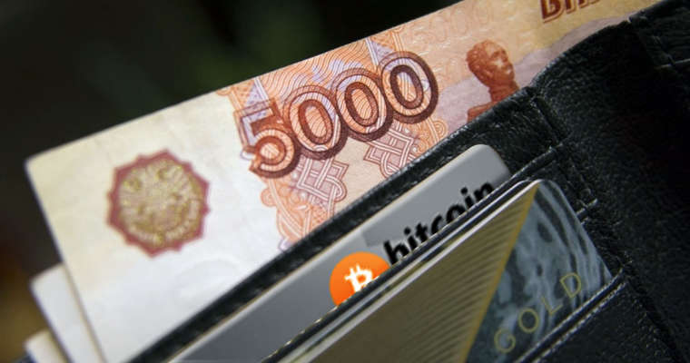 Минфин РФ требует документировать цену покупки криптовалюты