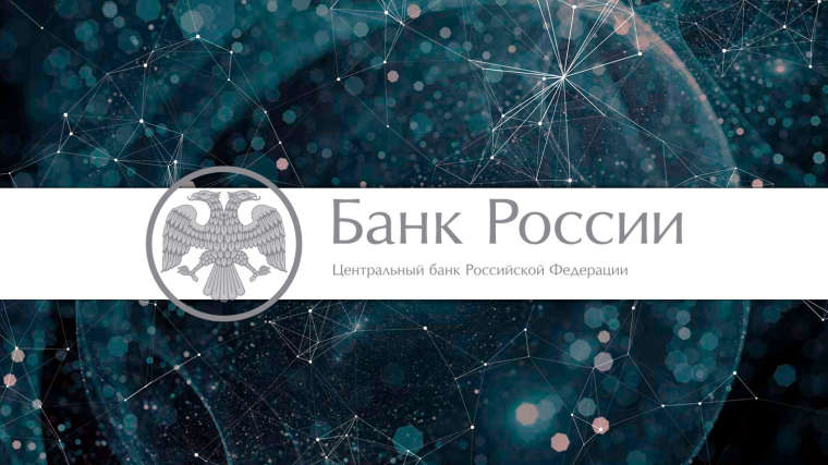 ЦБ России не видит необходимости в национальной криптовалюте